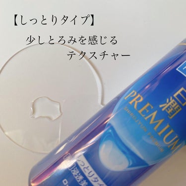 白潤プレミアム薬用浸透美白化粧水 170ml（ボトル）/肌ラボ/化粧水を使ったクチコミ（3枚目）