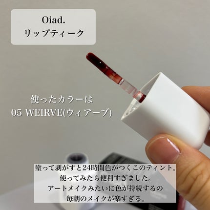 リップティーク/oiad/口紅を使ったクチコミ(2枚目)