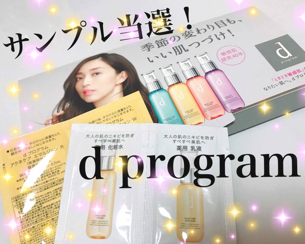 アクネケア エマルジョン R/d プログラム/乳液を使ったクチコミ（1枚目）