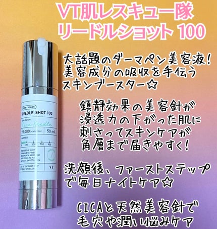 リードルショット100/VT/美容液を使ったクチコミ(2枚目)