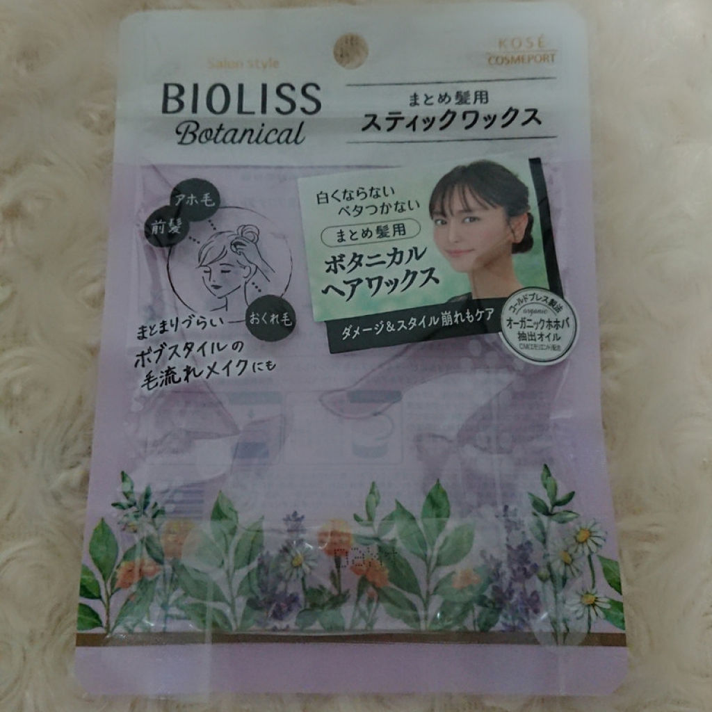 SSビオリス ボタニカル スティックワックス/SSビオリス/ヘアワックス・クリームを使ったクチコミ（2枚目）