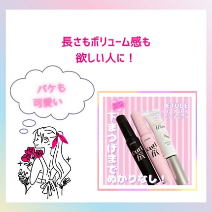 マスカラフィクサー パーフェクトラッシュ/ETUDE/マスカラ下地を使ったクチコミ(5枚目)