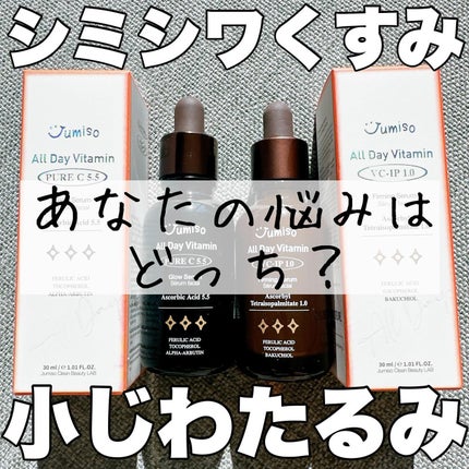 オールデービタミンVC-IP1.0ファーミングセラム/JUMISO/美容液を使ったクチコミ(1枚目)