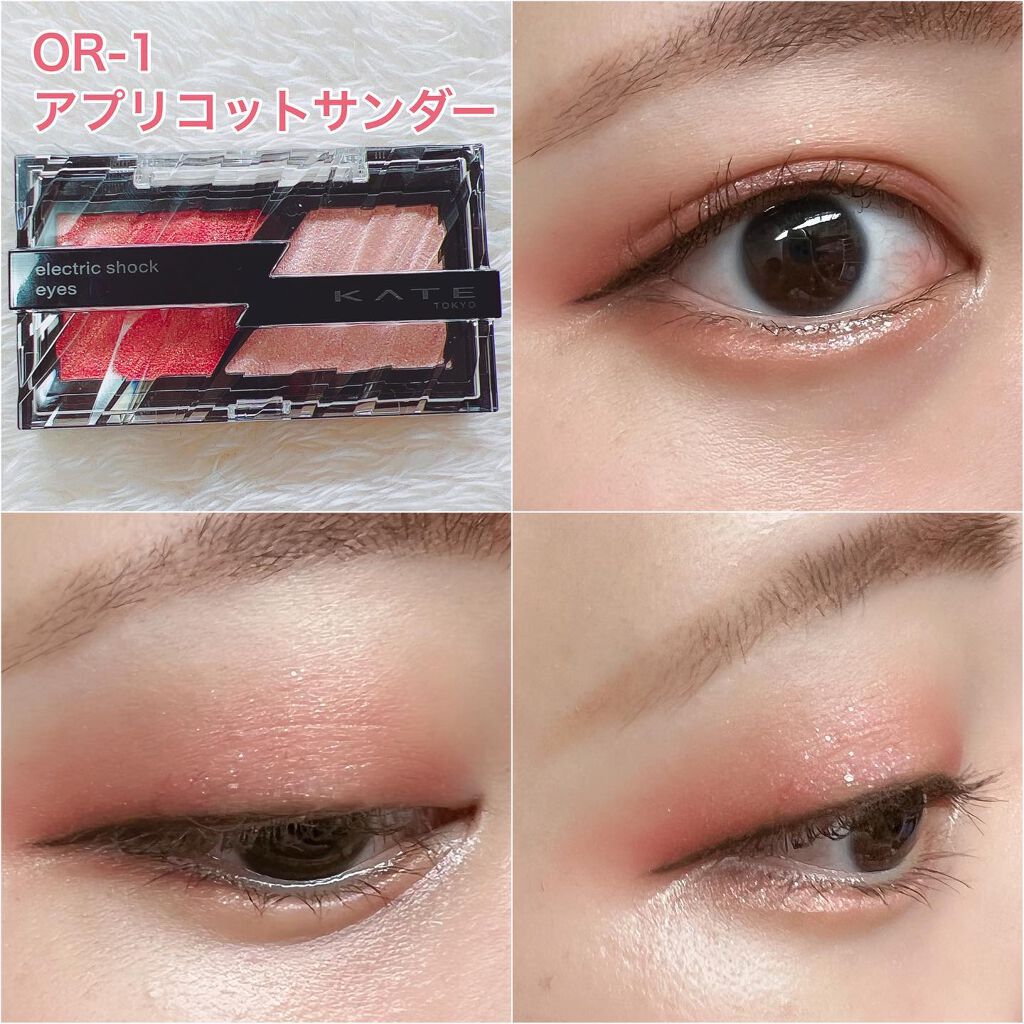 エレクトリックショックアイズ  OR-1 アプリコットサンダー/KATE/アイシャドウパレットを使ったクチコミ（3枚目）
