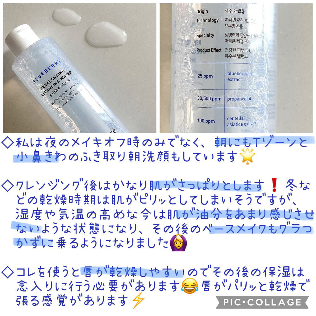ブルーベリー バランシング クレンジングウォーター/innisfree/クレンジングウォーターを使ったクチコミ（3枚目）