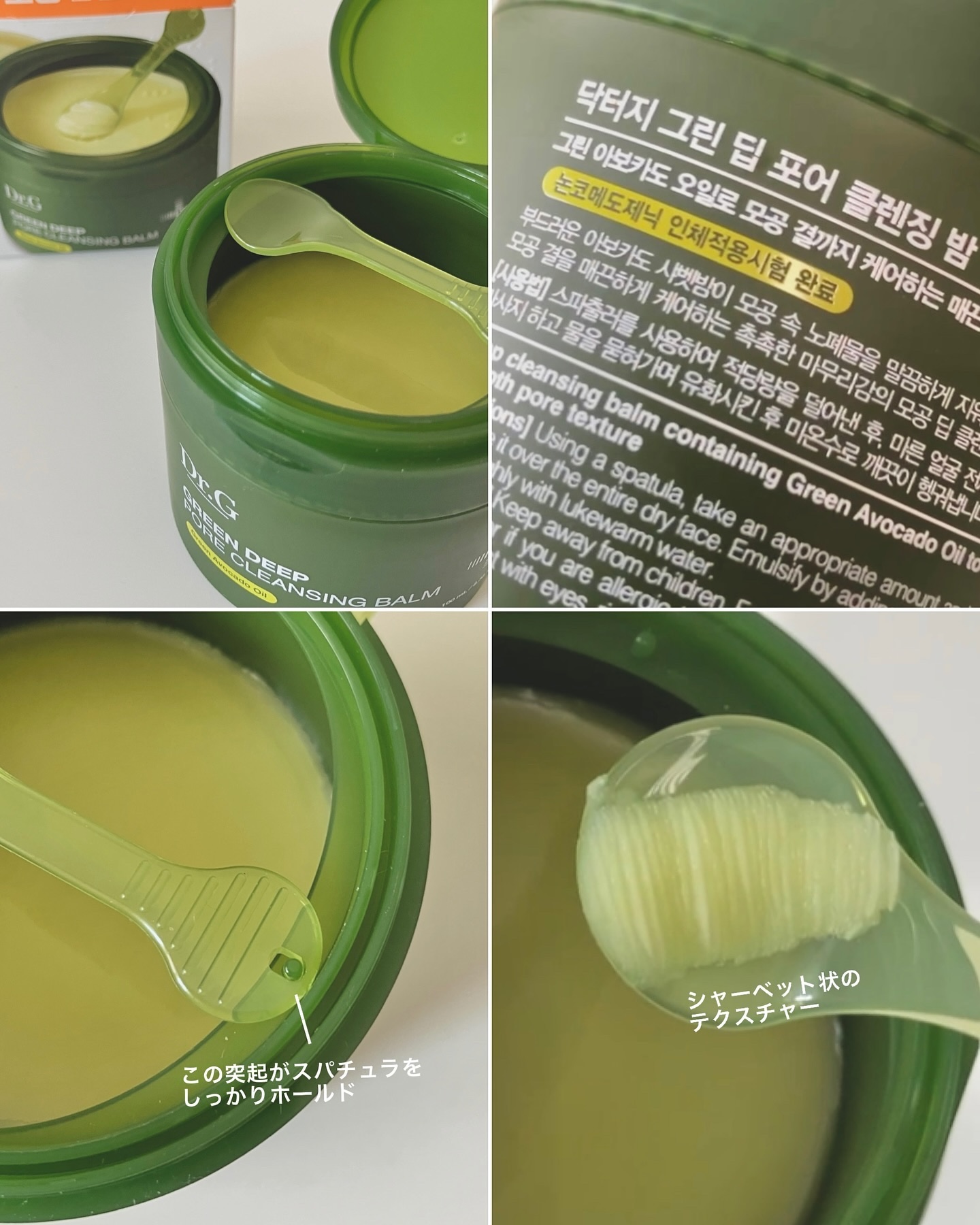 グリーンディープポアクレンジングバーム/Dr.G/クレンジングバームを使ったクチコミ（2枚目）