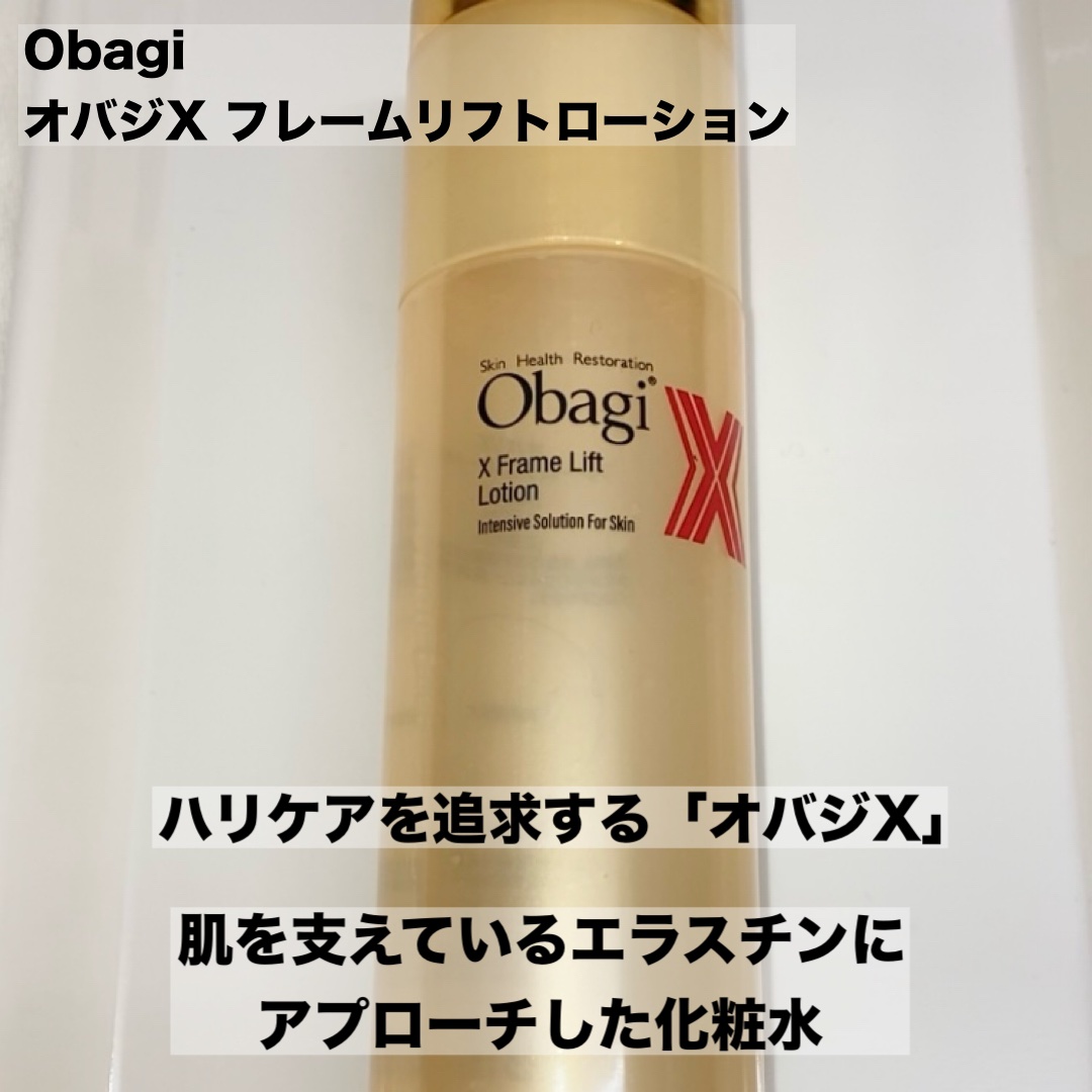 オバジX フレームリフトローション/オバジ/化粧水を使ったクチコミ（2枚目）
