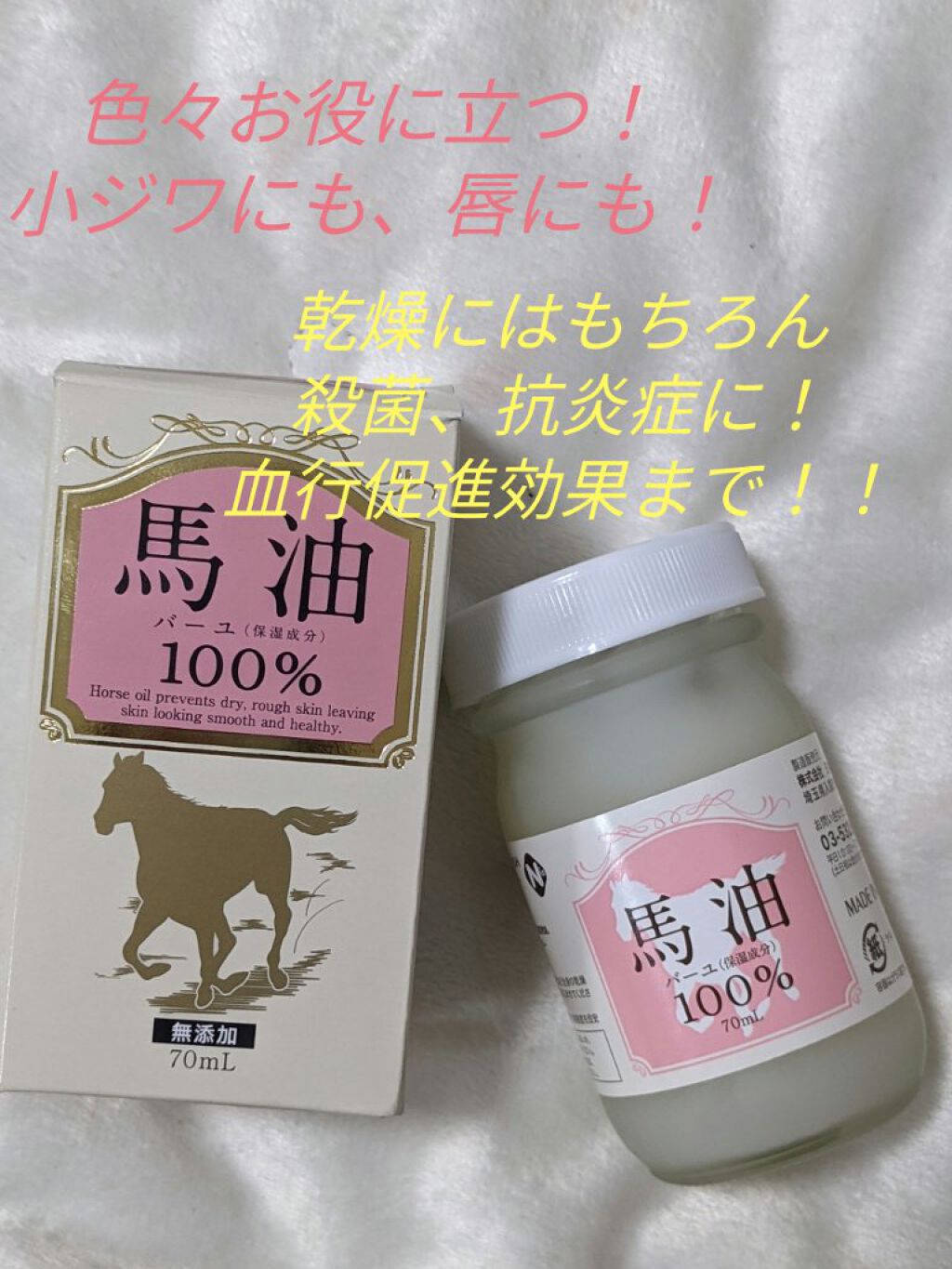 100％馬油/日本天然物研究所/フェイスバームを使ったクチコミ（1枚目）