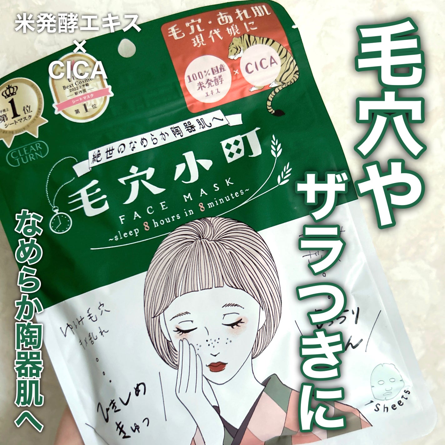 毛穴小町マスク /クリアターン/シートマスク・パックを使ったクチコミ(1枚目)