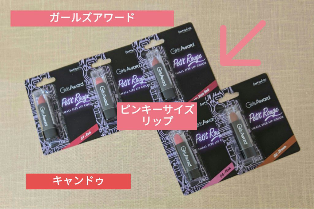 GAプチルージュ/キャンドゥ/口紅を使ったクチコミ（1枚目）