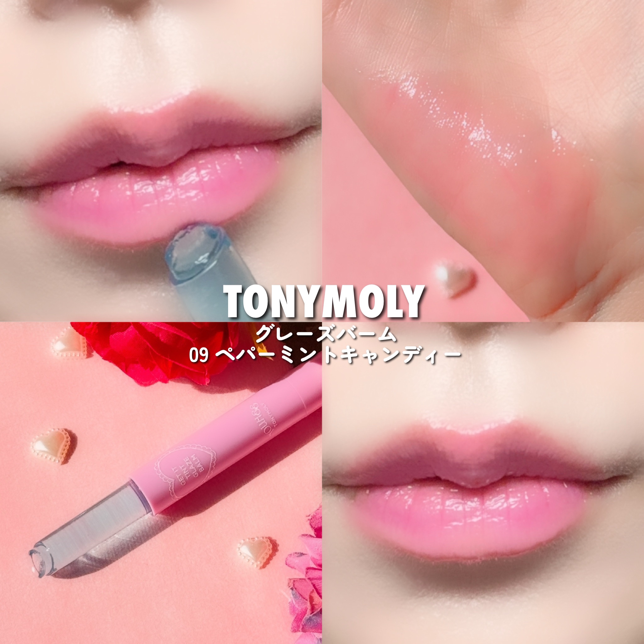 ゲットイットティントグレーズバーム/TONYMOLY/リップティントを使ったクチコミ（3枚目）