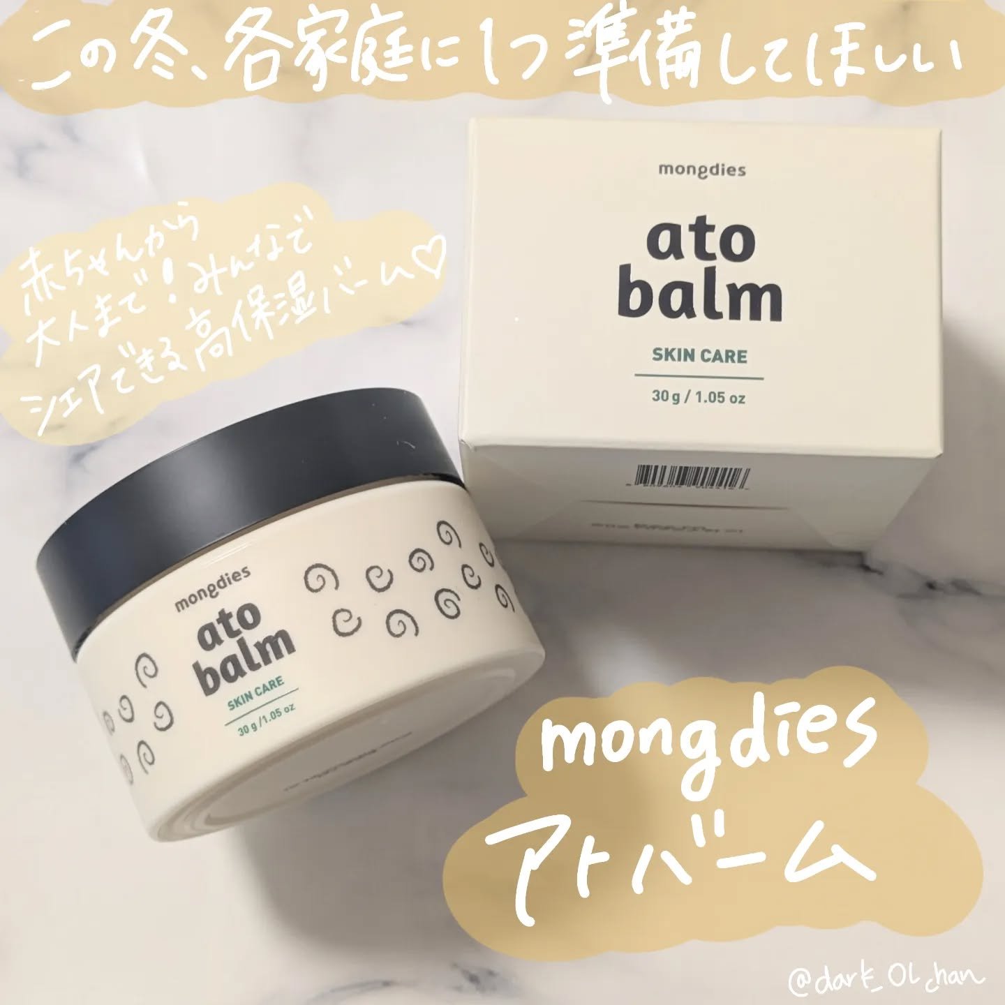 ベビー・高保湿バーム/モンディエス/フェイスバームを使ったクチコミ（1枚目）