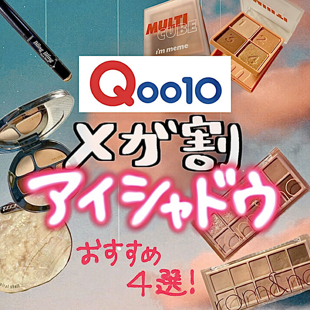 ベターザンパレット/rom&nd/アイシャドウパレットを使ったクチコミ（1枚目）