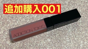 アディクション ザ マット リップ リキッド 002 Copper Cherrywood/ADDICTION/口紅を使ったクチコミ（1枚目）