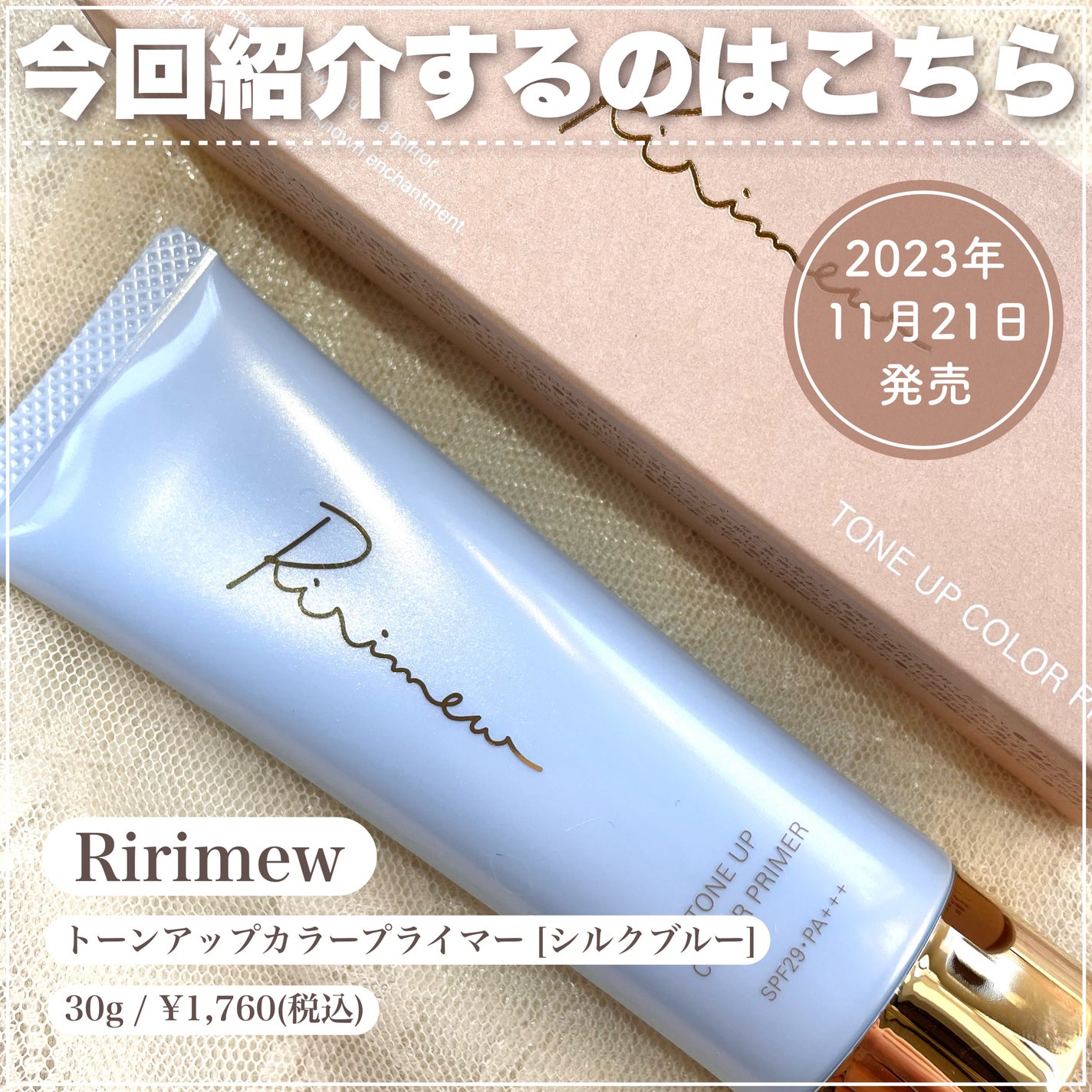 トーンアップカラープライマー /Ririmew/化粧下地を使ったクチコミ(2枚目)