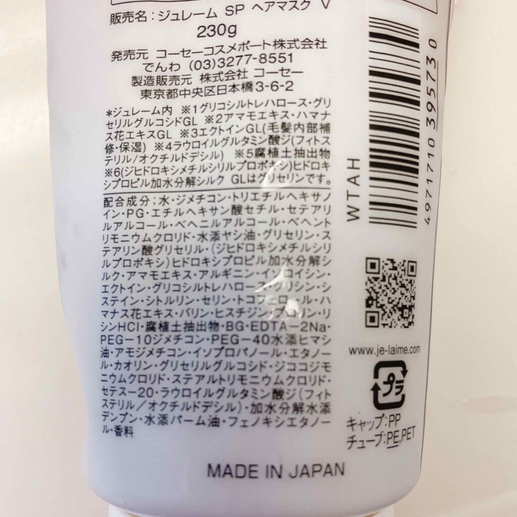 アミノ シュープリーム ヘアマスク(ベルベットメロウ)/Je l'aime/ヘアマスク・ヘアパックを使ったクチコミ（3枚目）