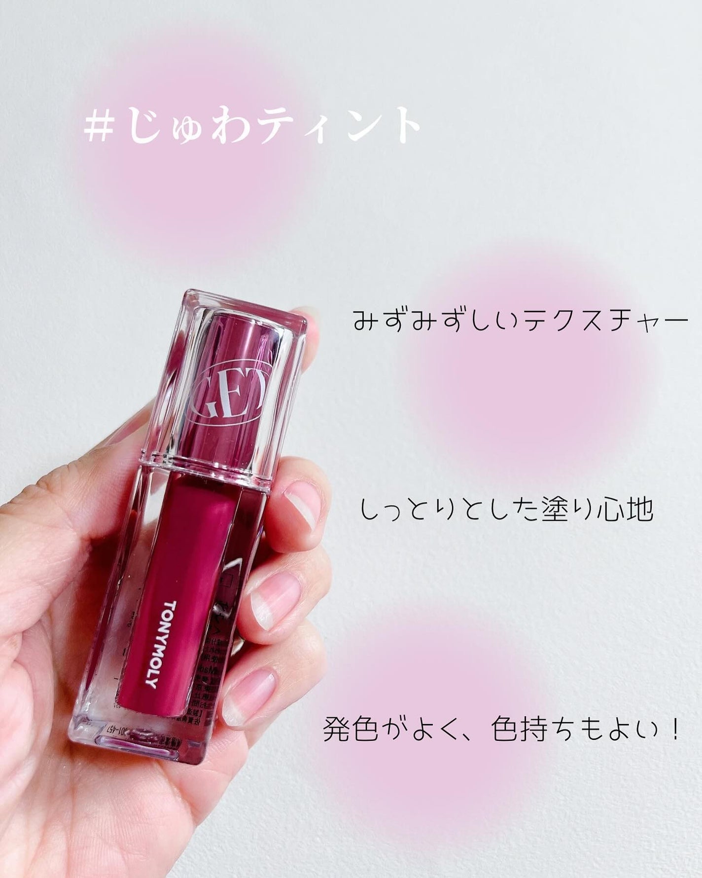 ゲットイットティント ウォーターフルバター/TONYMOLY/リップティントを使ったクチコミ(2枚目)