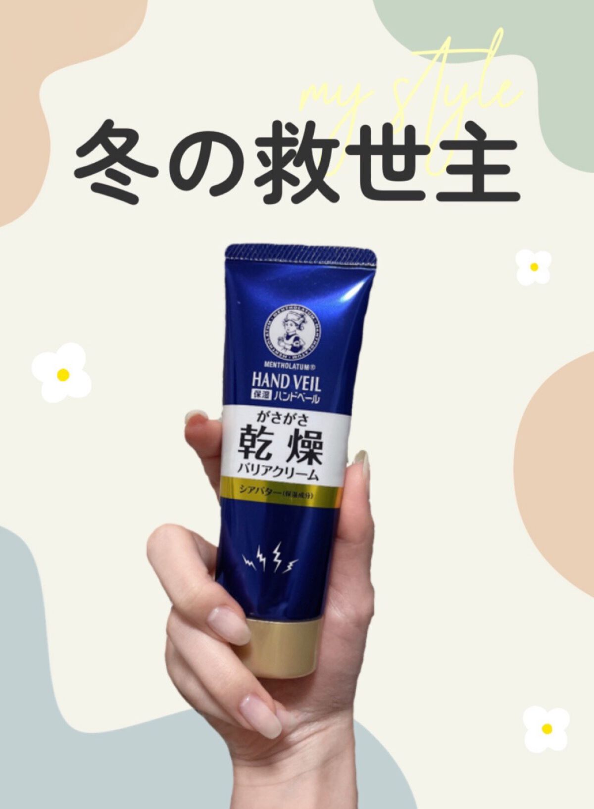ハンドベール 乾燥 バリアクリーム/メンソレータム/ハンドクリームを使ったクチコミ(1枚目)