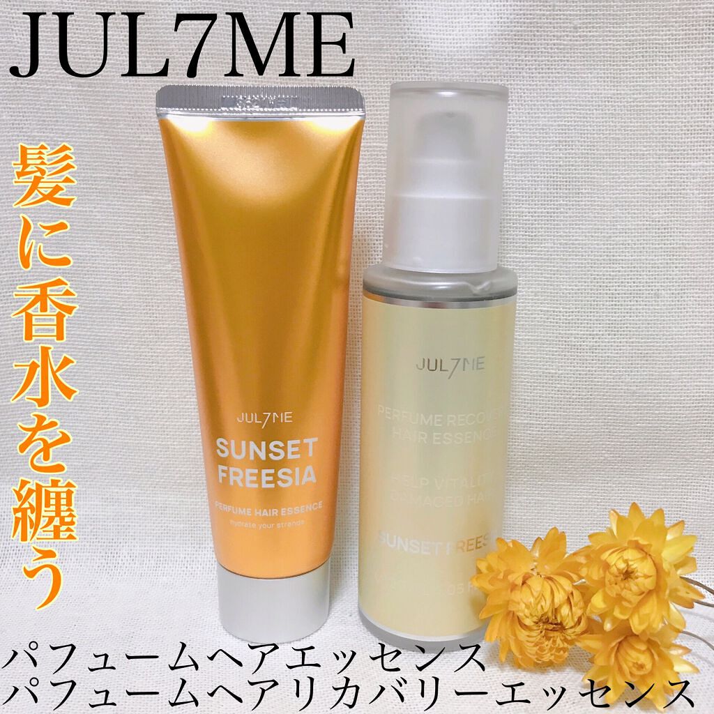パフュームヘアエッセンス/JUL7ME/ヘアトリートメントを使ったクチコミ（1枚目）