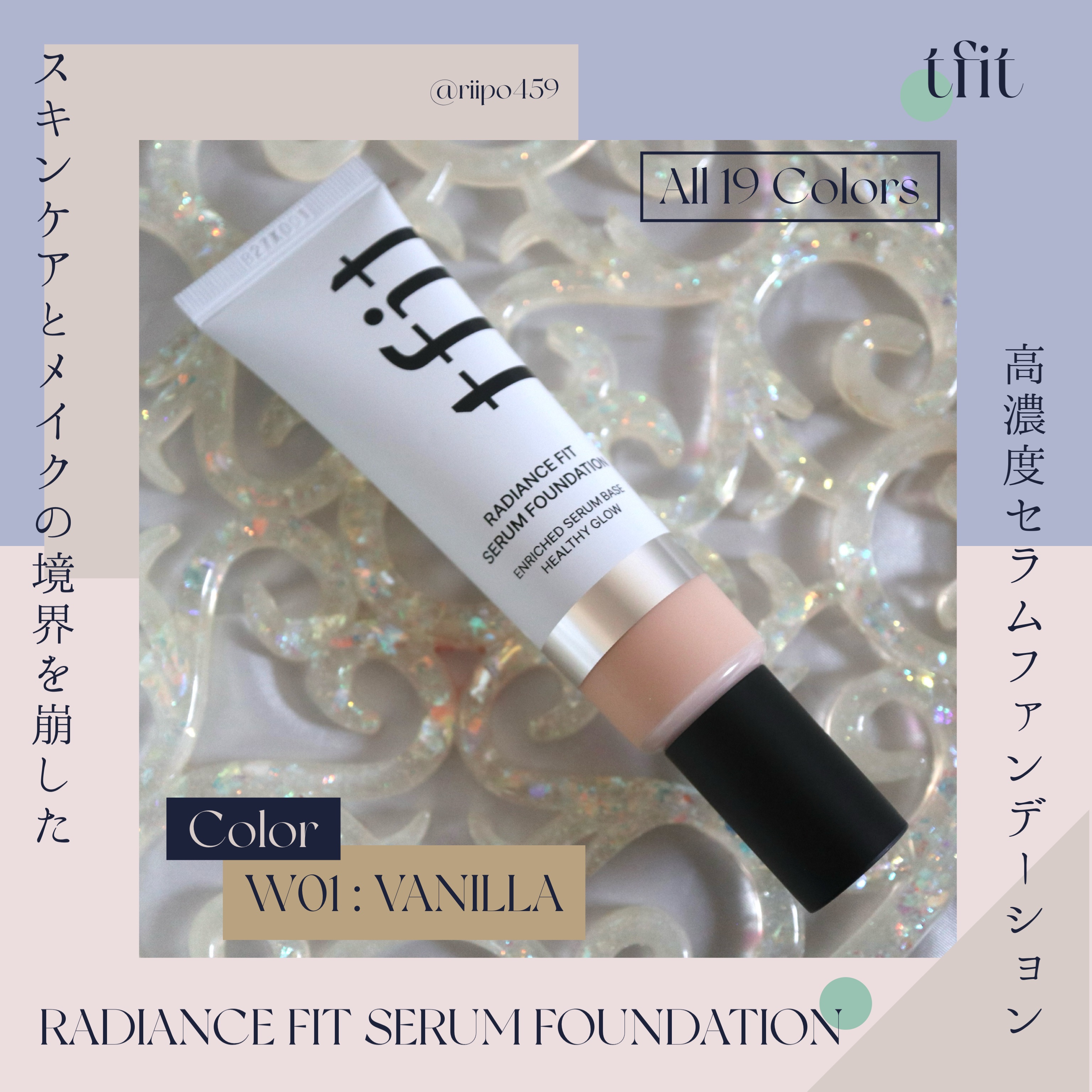 ラディアンスフィットセラムファンデーション/TFIT/リキッドファンデーションを使ったクチコミ（1枚目）