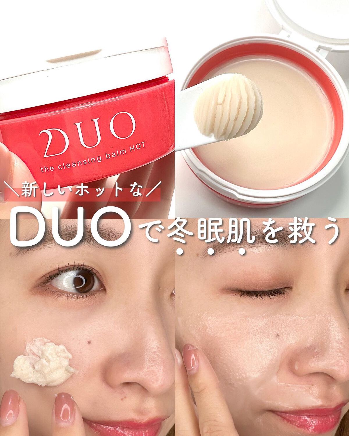 デュオ ザ クレンジングバーム ホットa/DUO/クレンジングバームを使ったクチコミ(1枚目)