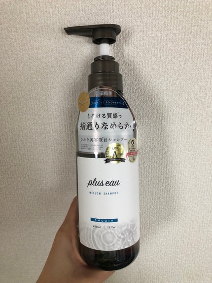 メロウシャンプー/メロウトリートメント/plus eau/市販シャンプーを使ったクチコミ(1枚目)