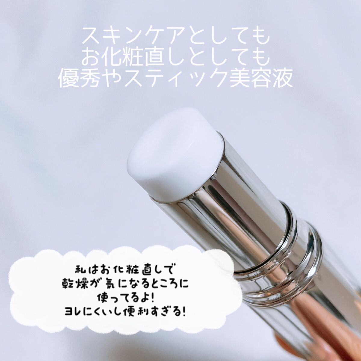 ザ・タイムR デイエッセンススティック/IPSA/美容液を使ったクチコミ（2枚目）