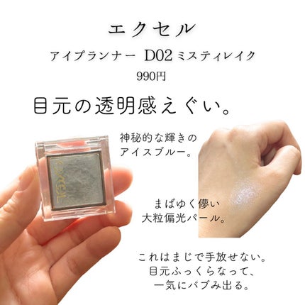 アイプランナー/excel/単色アイシャドウを使ったクチコミ(1枚目)