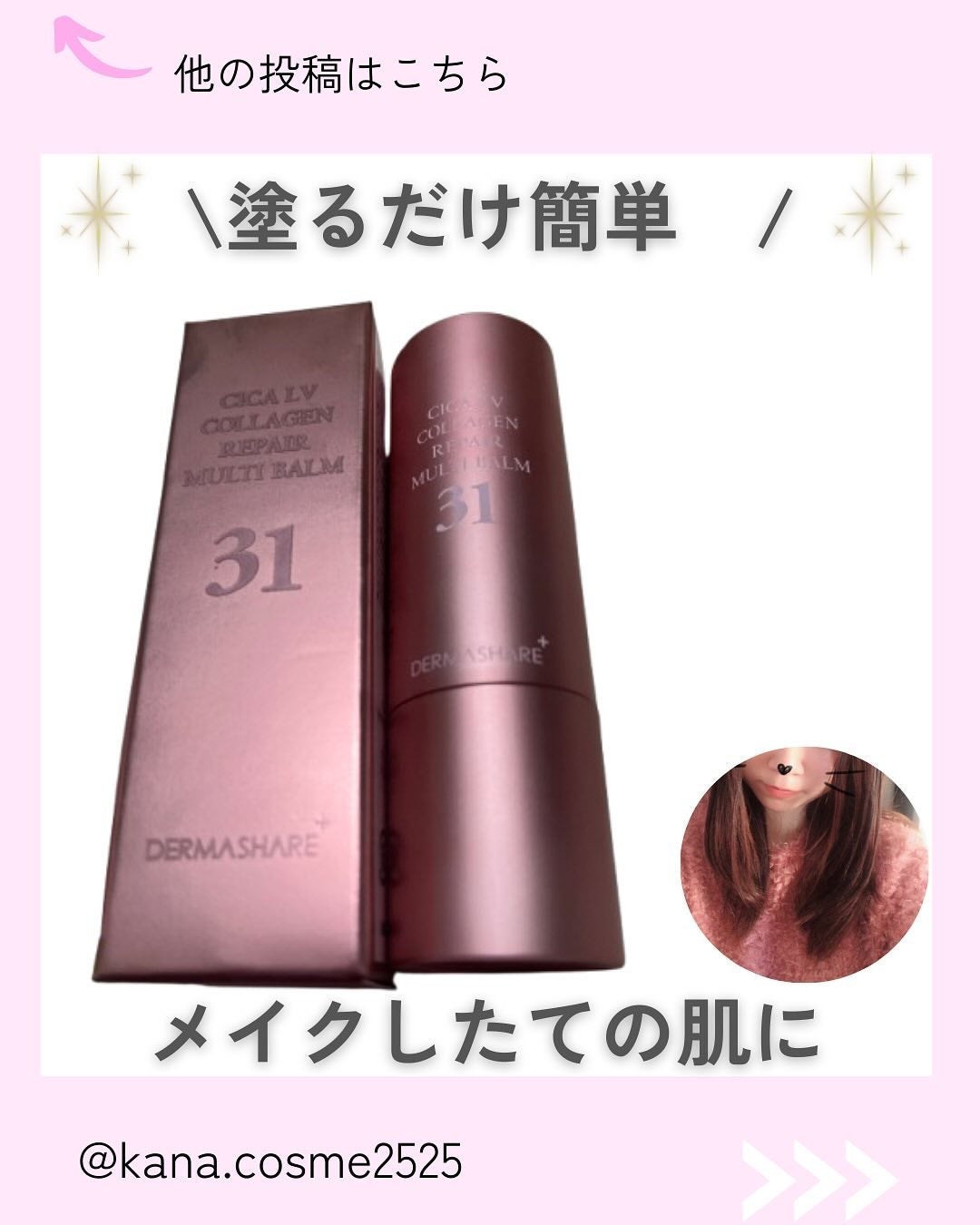 シカLVコラーゲンマルチバーム/DERMASHARE/フェイスバームを使ったクチコミ(1枚目)