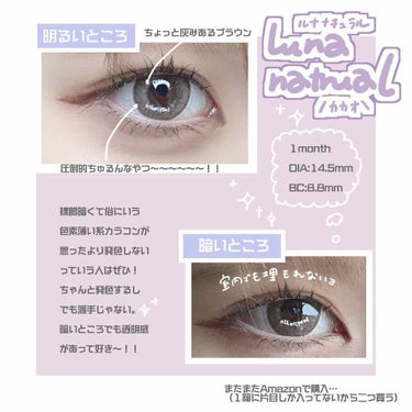 Luna Natural(ルナナチュラル） Cacao/Luna Natural/カラーコンタクトレンズを使ったクチコミ（2枚目）