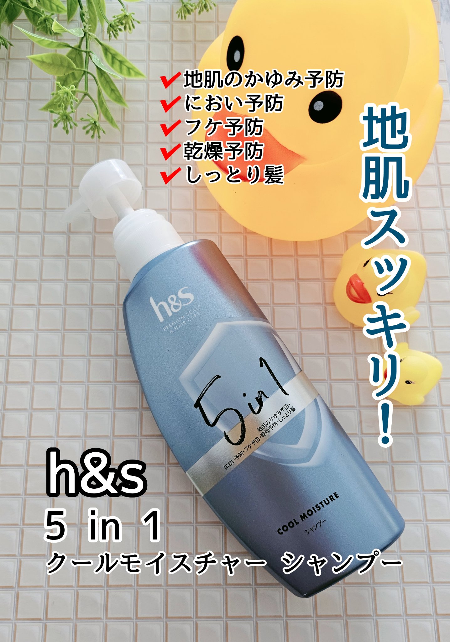 5in1クールモイスチャーシャンプー/コンディショナー/h&s/市販シャンプーを使ったクチコミ（1枚目）