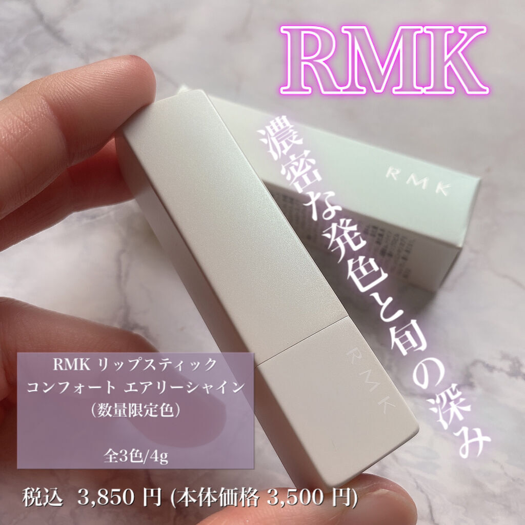 リップスティック コンフォート エアリーシャイン/RMK/口紅を使ったクチコミ（1枚目）