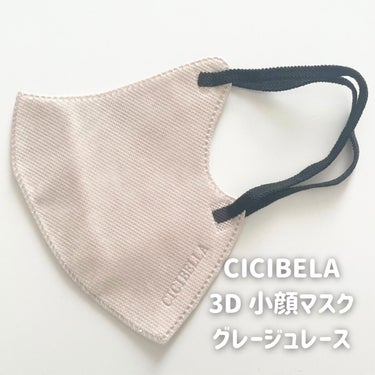 CICIBELLA 3D立体マスクのクチコミ「楽天マラソンでよく買う、
CICIBELLAの3D立体マスク。

私はブルベ向きの色を買ってま.....」（2枚目）