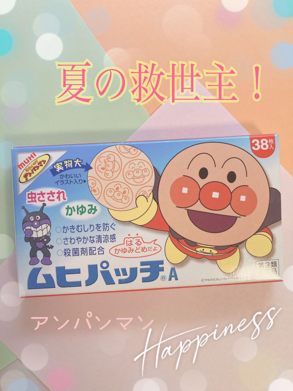 ムヒパッチA(医薬品)/ムヒ/その他を使ったクチコミ(1枚目)