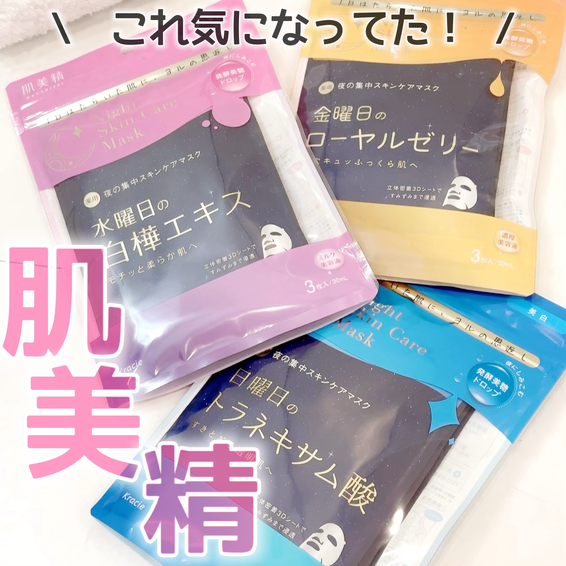 薬用水曜日のナイトスキンケアマスク[医薬部外品]/肌美精/シートマスク・パックを使ったクチコミ（1枚目）