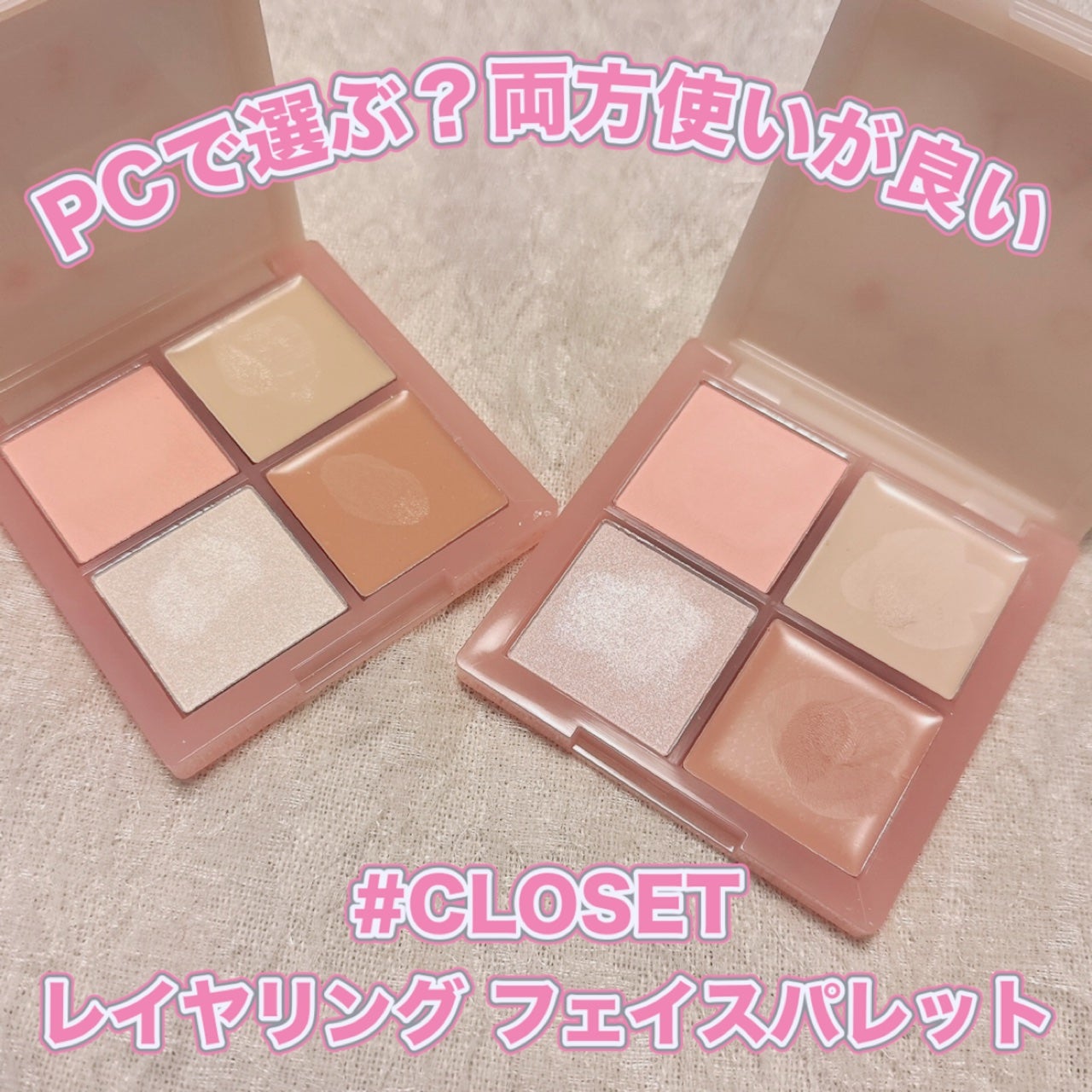 レイヤリングフェイスパレット/#CLOSET/パレットコンシーラーを使ったクチコミ(1枚目)