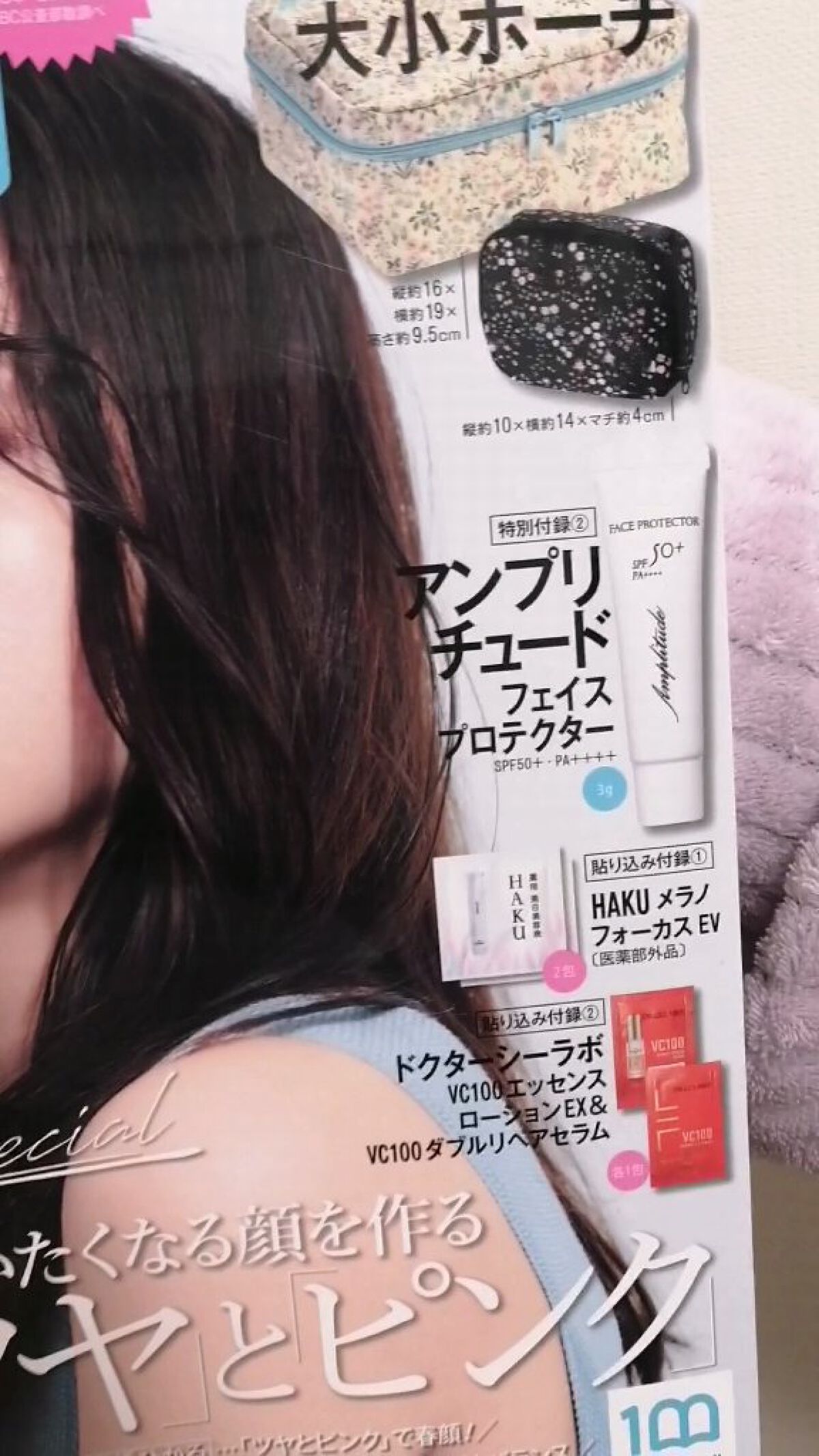 美的 2023年5月号/美的/雑誌を使ったクチコミ（3枚目）