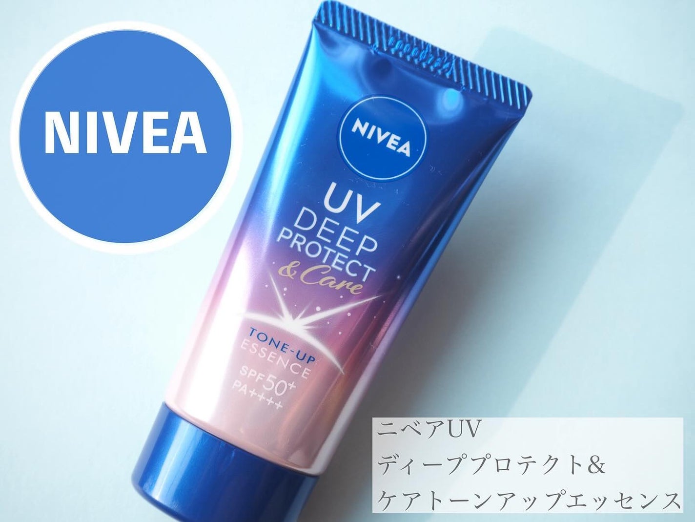 ニベアUV ディープ プロテクト&ケア トーンアップ エッセンス/ニベア/日焼け止めローションを使ったクチコミ(1枚目)