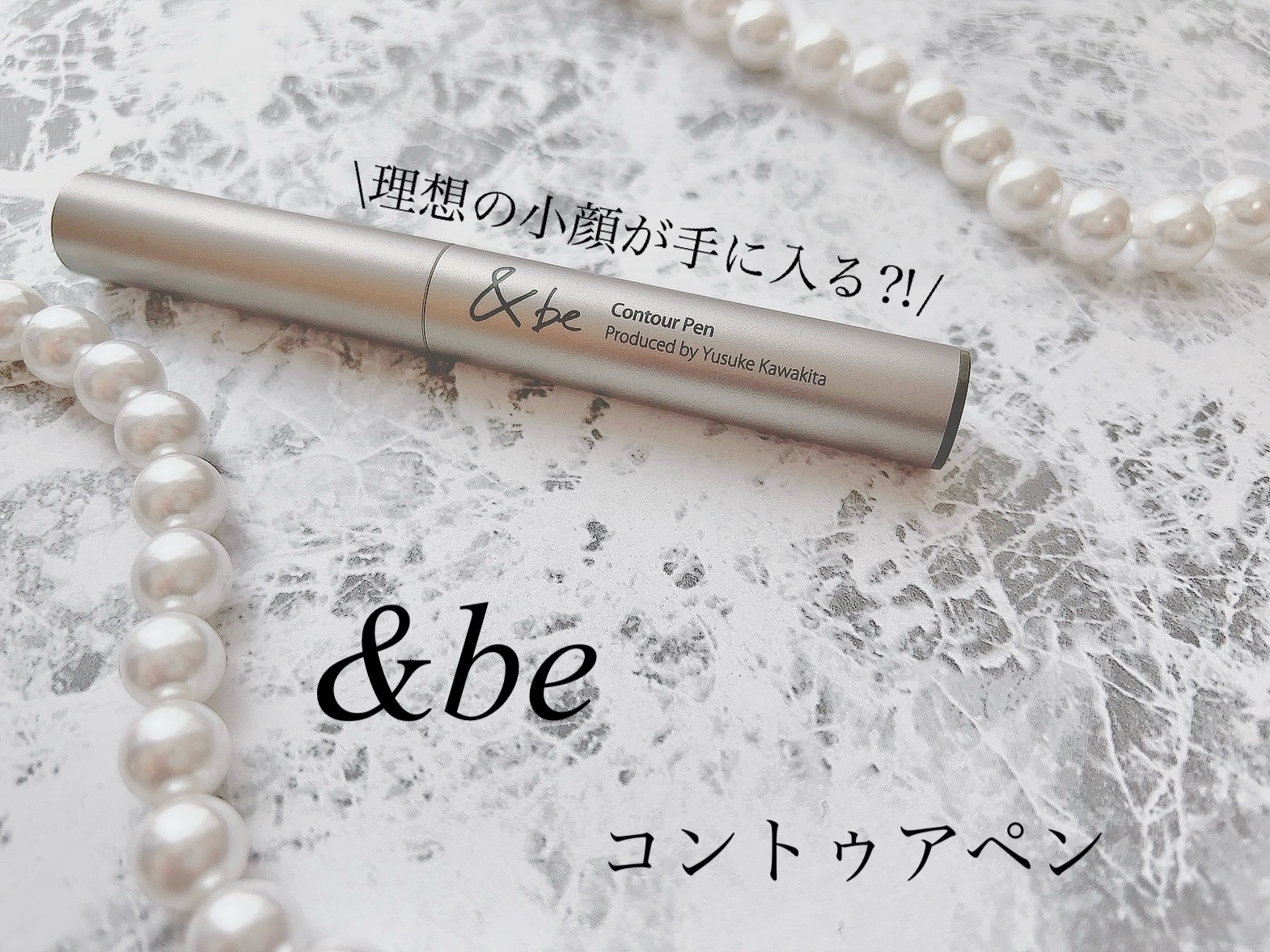 &be コントゥアペン/＆be/シェーディングを使ったクチコミ（1枚目）