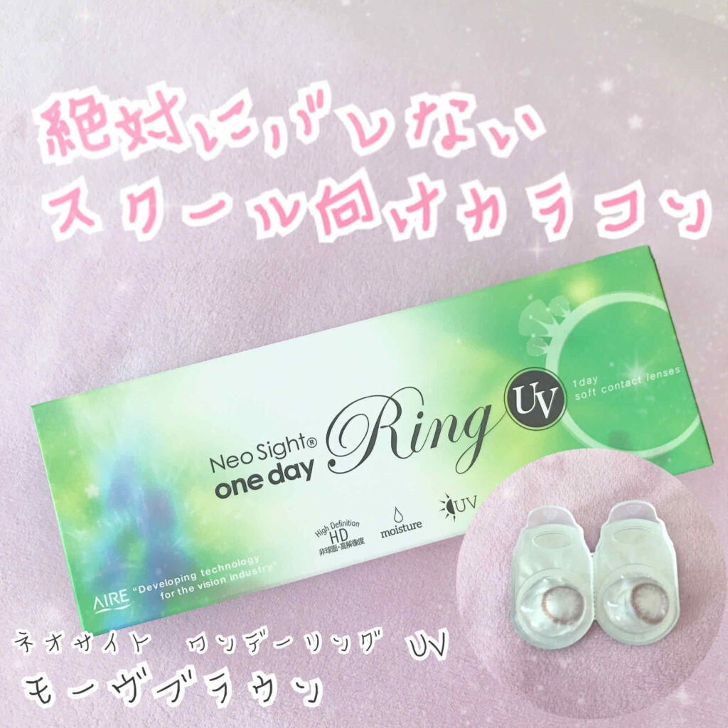 ネオサイトワンデー リングUV/Aire/ワンデー(1DAY)カラコンを使ったクチコミ(1枚目)