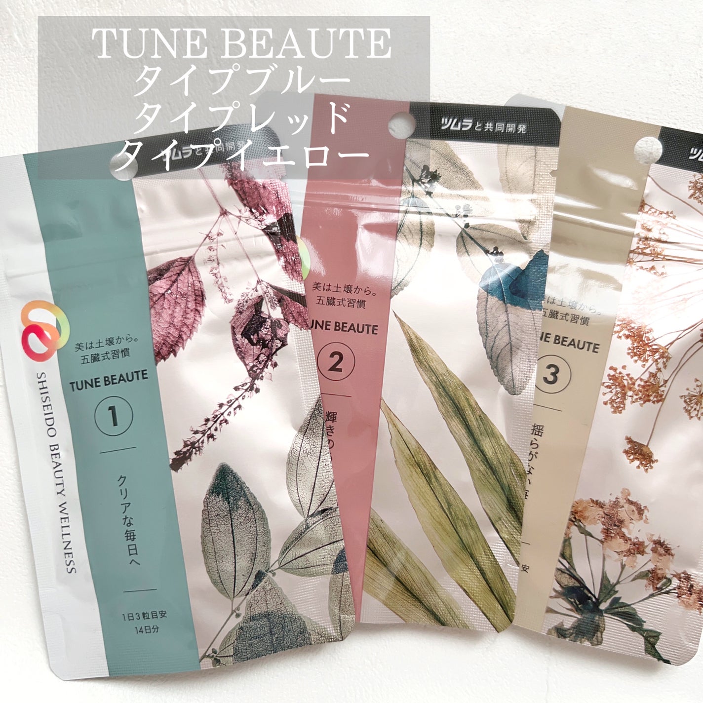 TYPE RED/TUNE BEAUTE/美容サプリメントを使ったクチコミ(1枚目)