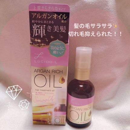 オイルトリートメント #EXヘアオイル/ルシードエル/ヘアオイルを使ったクチコミ(1枚目)