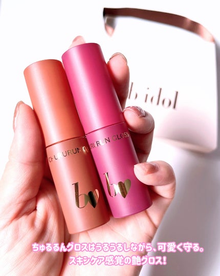 ちゅるるんグロス/b idol/リップグロスを使ったクチコミ(3枚目)