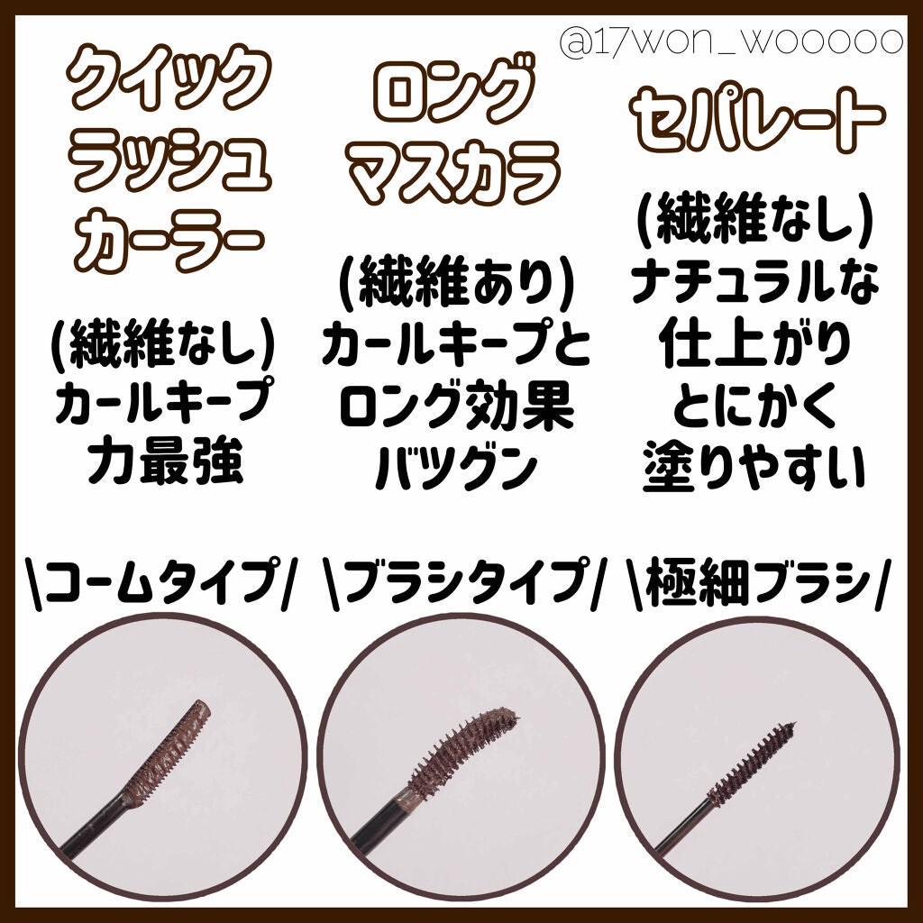 クイックラッシュカーラー/キャンメイク/マスカラ下地を使ったクチコミ(2枚目)