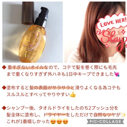 CCオイル/エッセンシャル/ヘアオイルを使ったクチコミ(2枚目)
