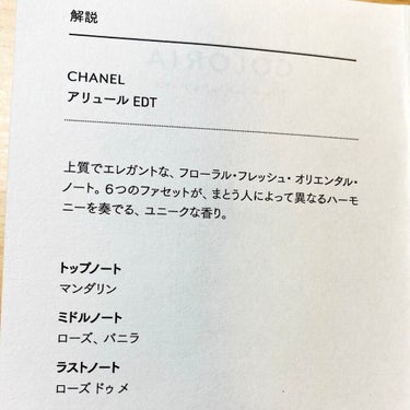 アリュール オードゥ トワレット (ヴァポリザター)/CHANEL/香水(レディース)を使ったクチコミ（2枚目）