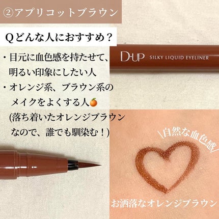 シルキーリキッドアイライナーWP/D-UP/リキッドアイライナーを使ったクチコミ(3枚目)