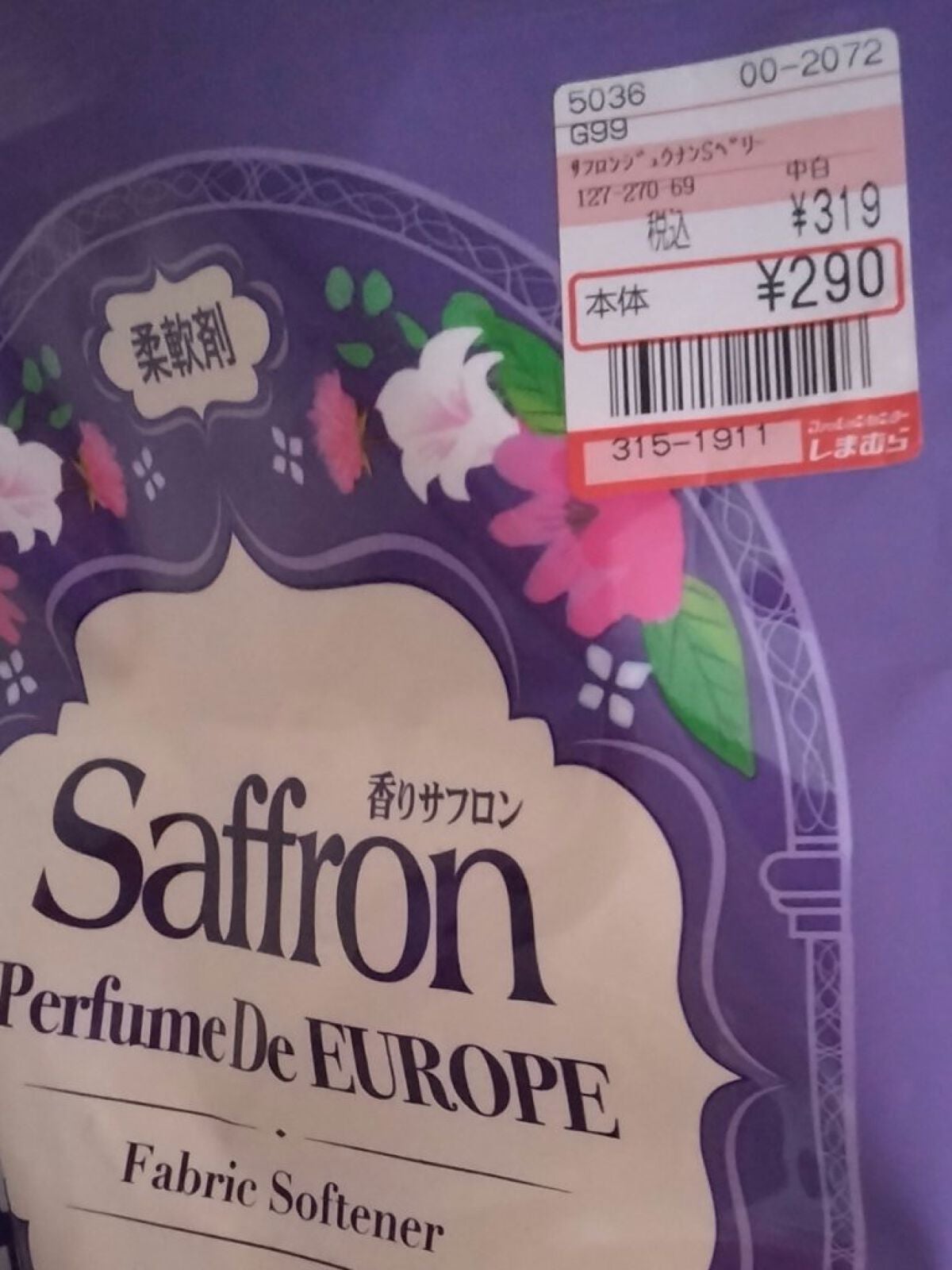 るり on LIPS 「しまむら 柔軟剤 ベリーの香り#香りサフロンこの量でこの値段は..」(1枚目)