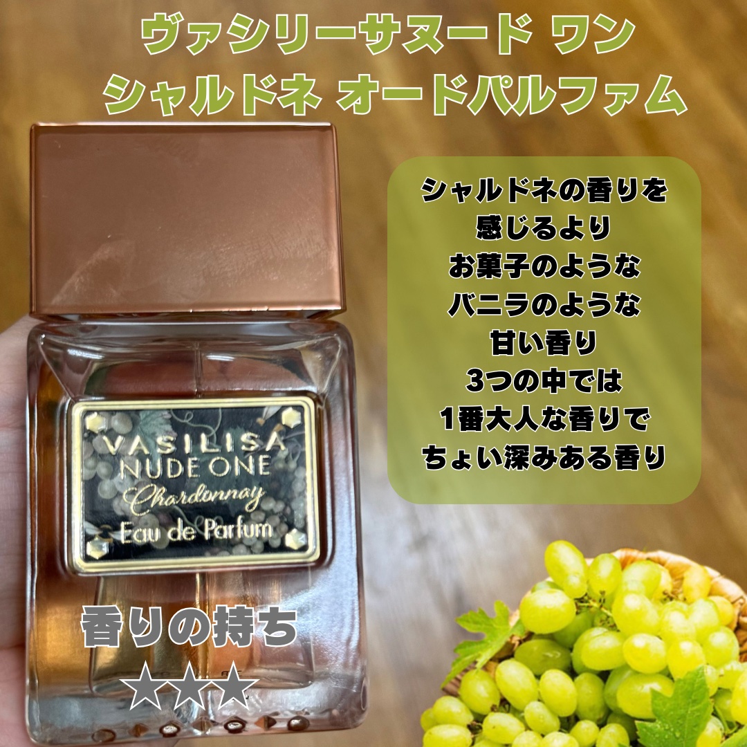 ヴァシリーサ ヌード ワン シャルドネ オードパルファム /ヴァシリーサ/香水(レディース)を使ったクチコミ（2枚目）