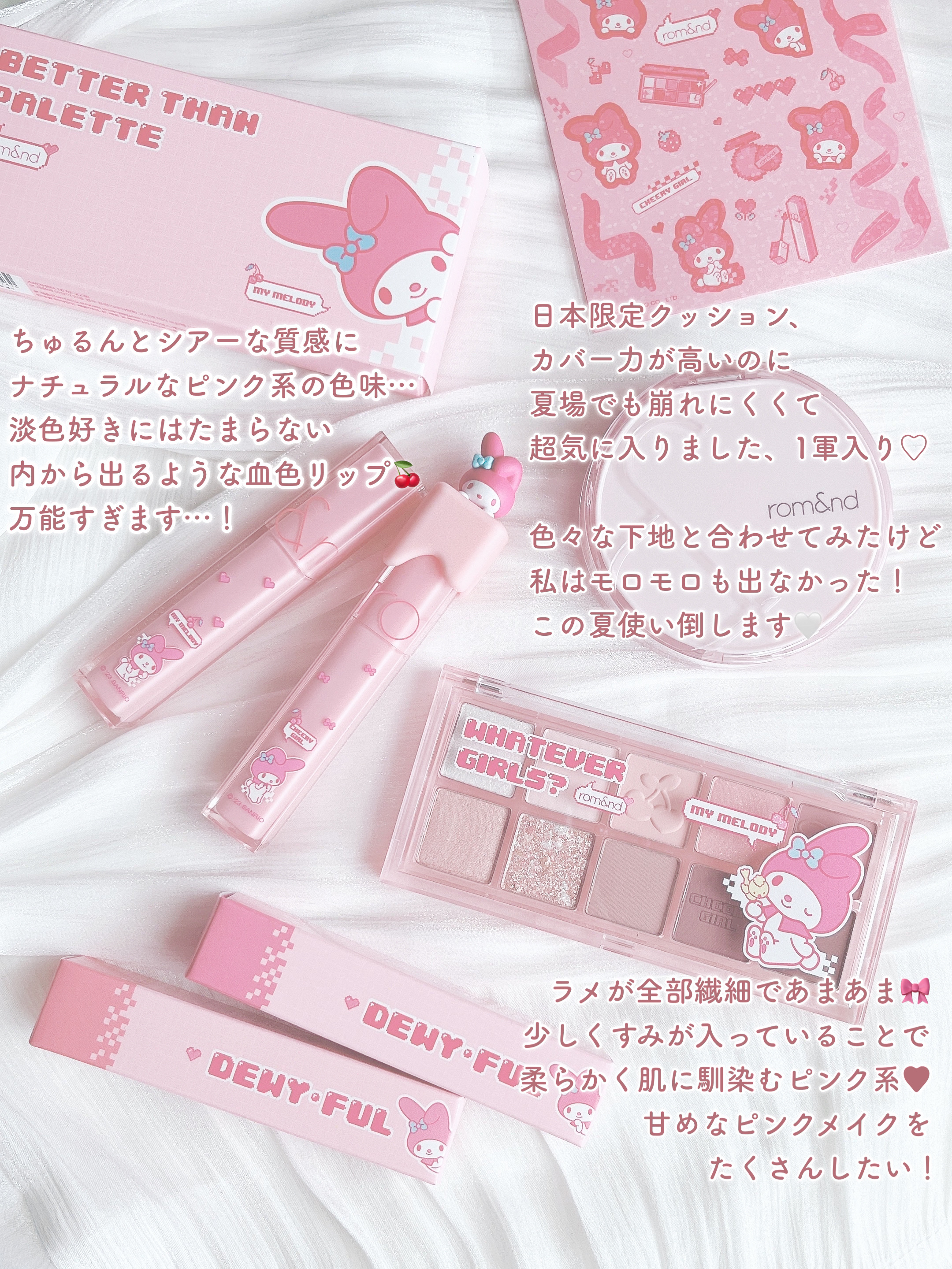 ベターザンパレット｜rom&nd他、2商品を使った口コミ - rom&ndマイメロ